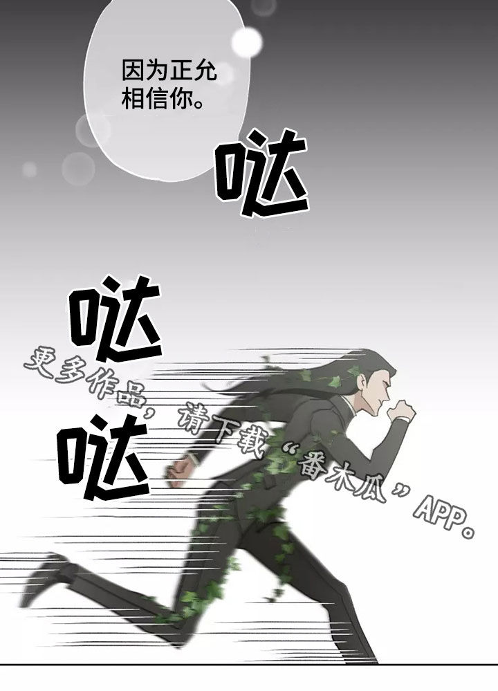 异常现象完整版漫画,第62章：相信你1图