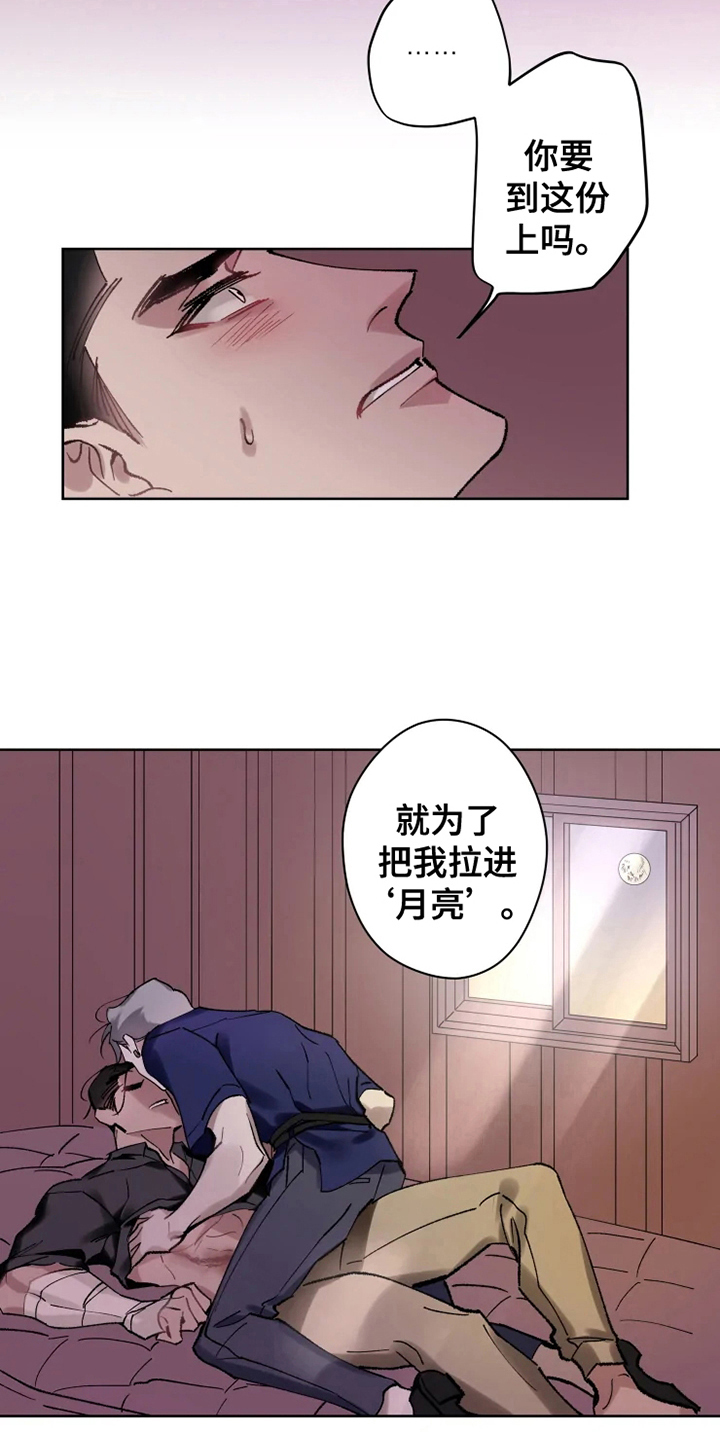 异常现象者资源漫画,第12章：恢复1图