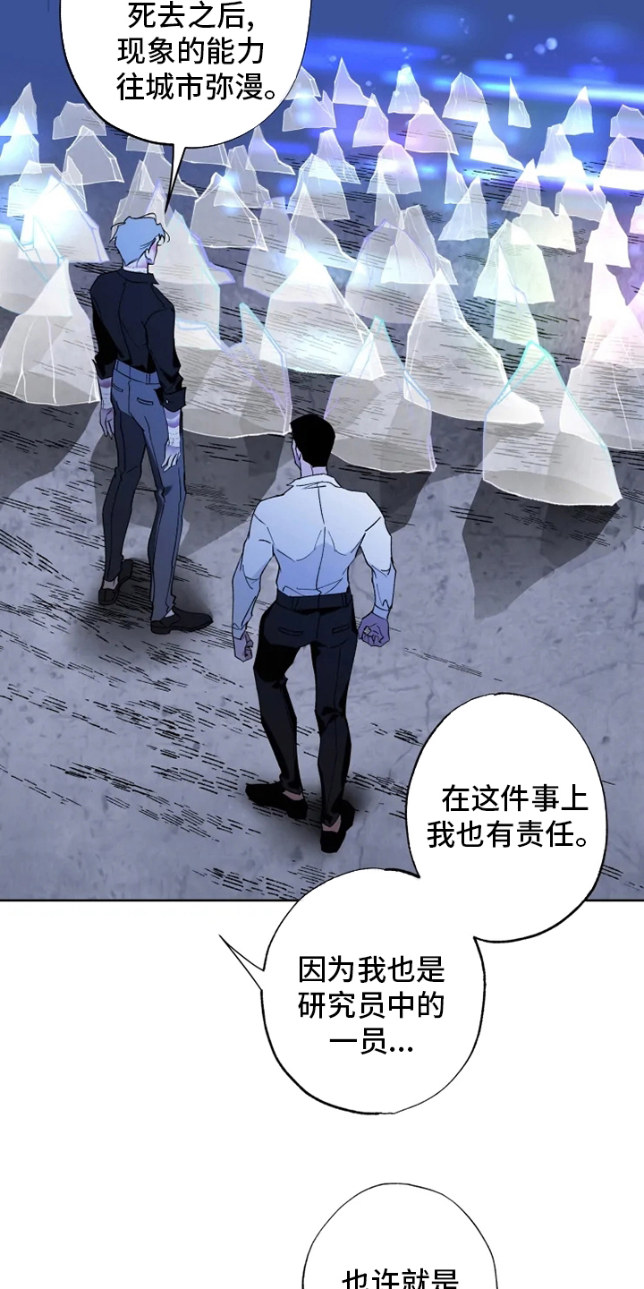 异常现象者全集动漫漫画,第38章：副作用2图