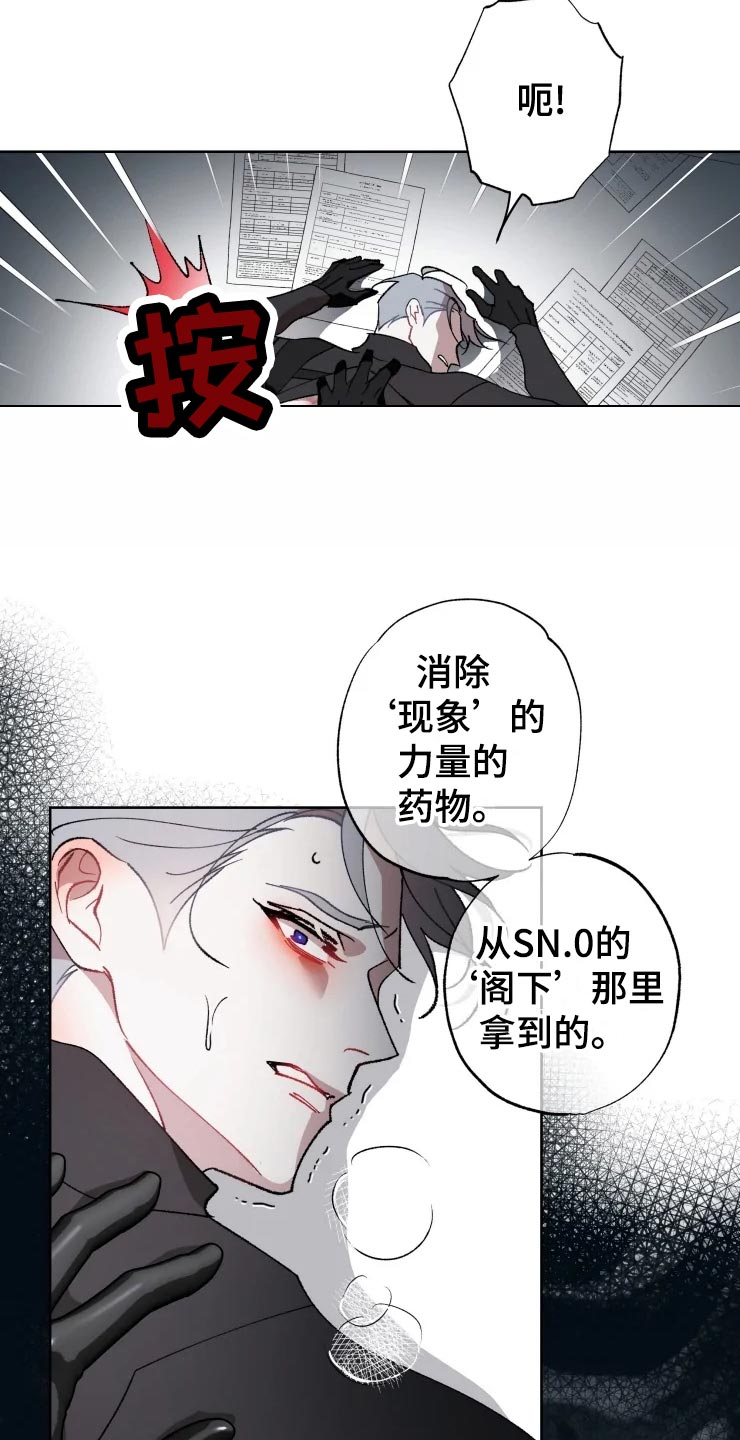 异常现象西耳笔趣阁漫画,第55章：副作用2图