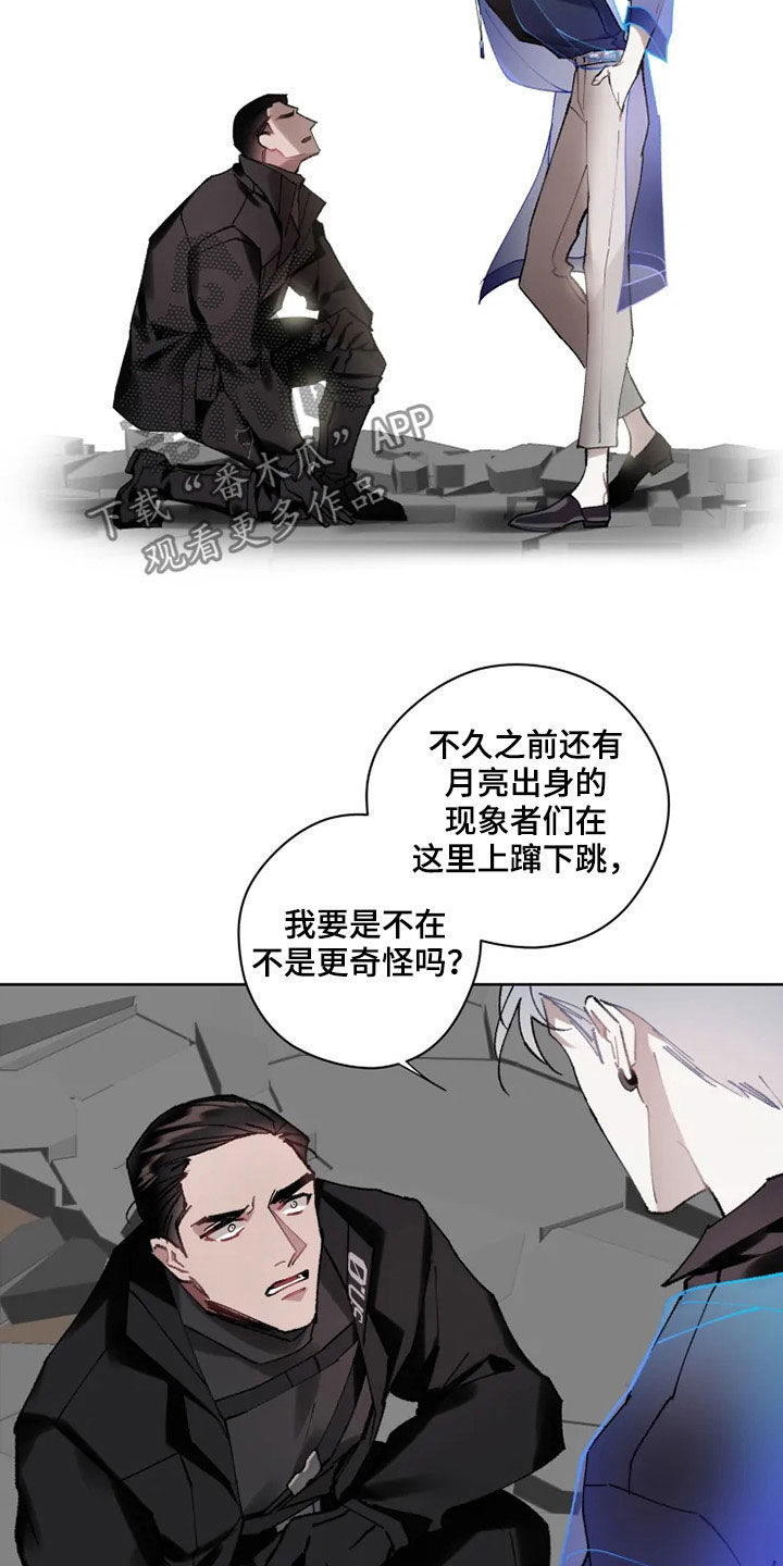 异常现象者画涯漫画漫画,第17章：约会2图