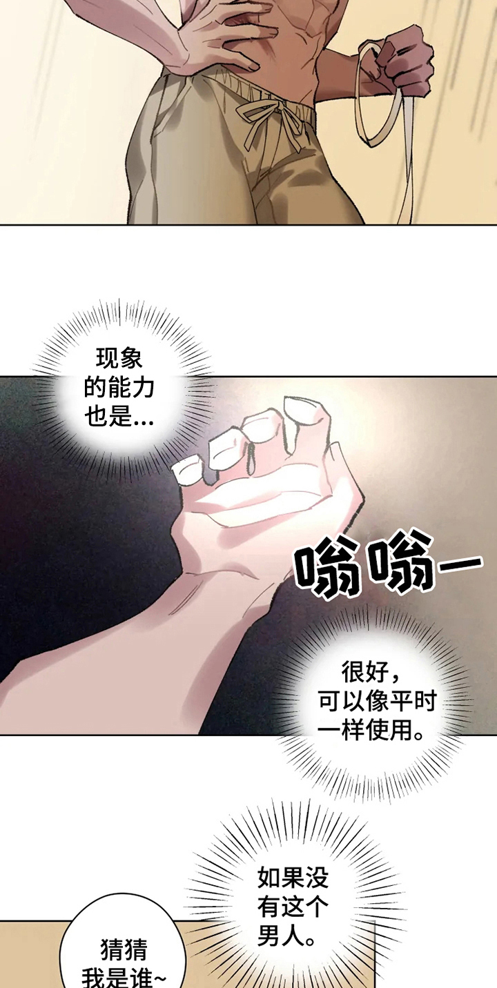 异常现象全文免费阅读漫画,第12章：恢复1图