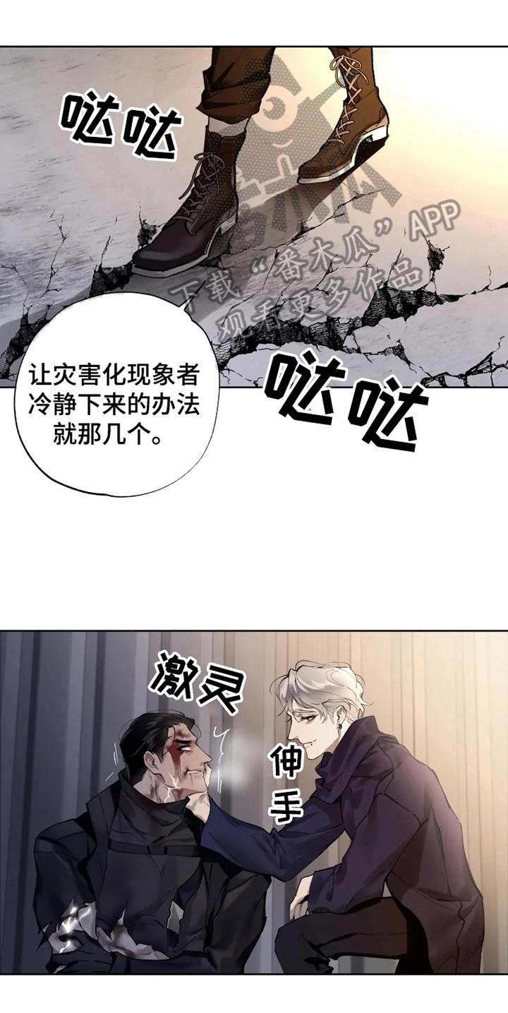 异常现象西耳po全文阅读漫画,第5章：苏醒1图