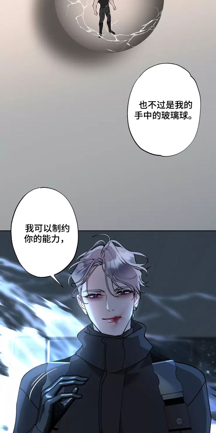 异常现象者作者漫画,第58章：全部力量2图