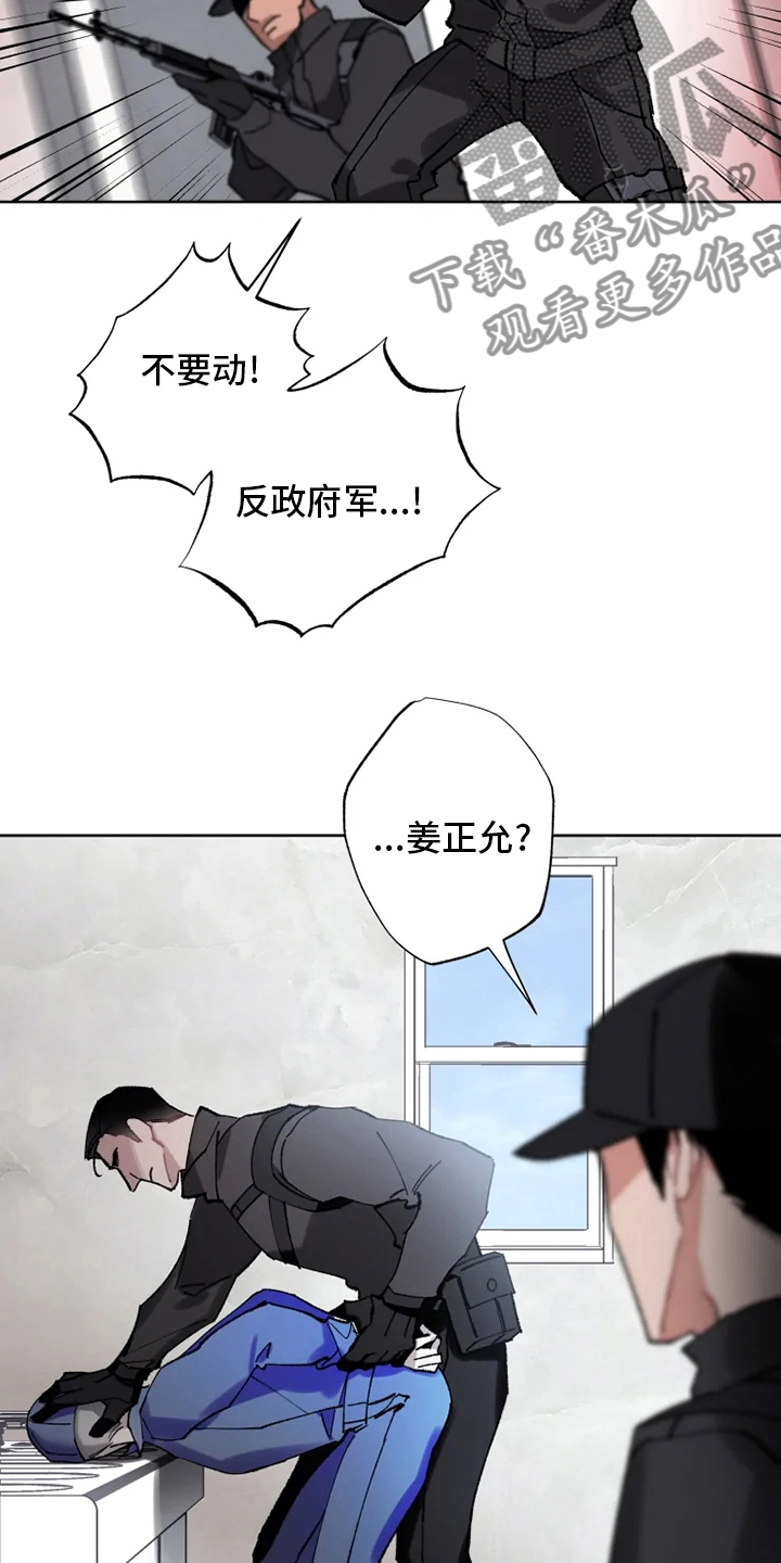 异常现象者漫画别名漫画,第24章：监视2图