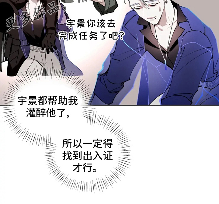 异常现场漫画,第19章：灌醉2图