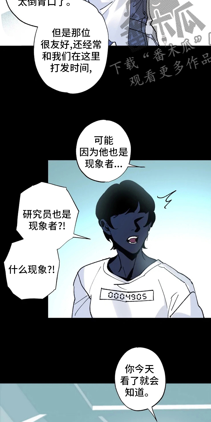 异常现象者漫画免费漫画,第33章：真正的现象者2图