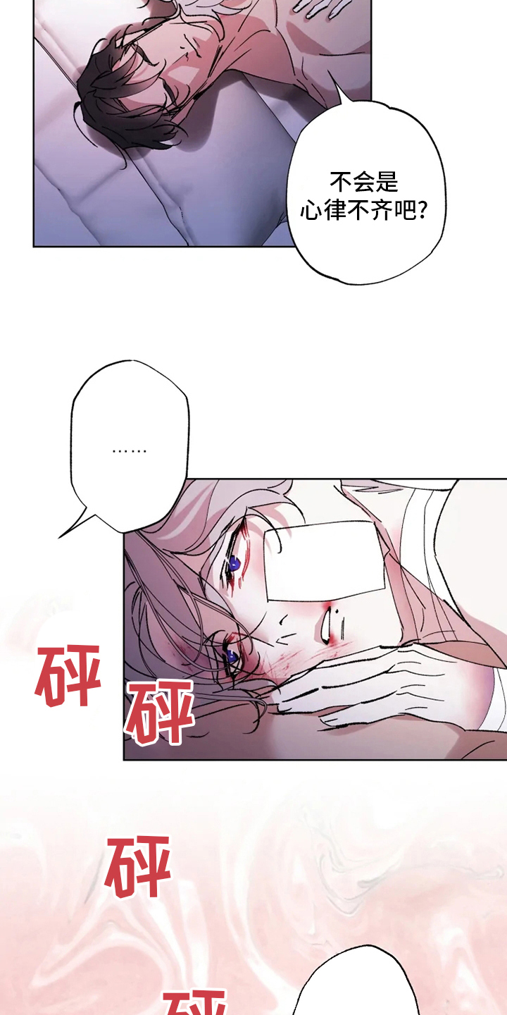 异常现象者漫画免费漫画,第42章：病人2图