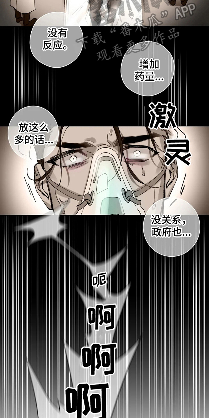 异常现象完结了吗漫画,第5章：苏醒1图