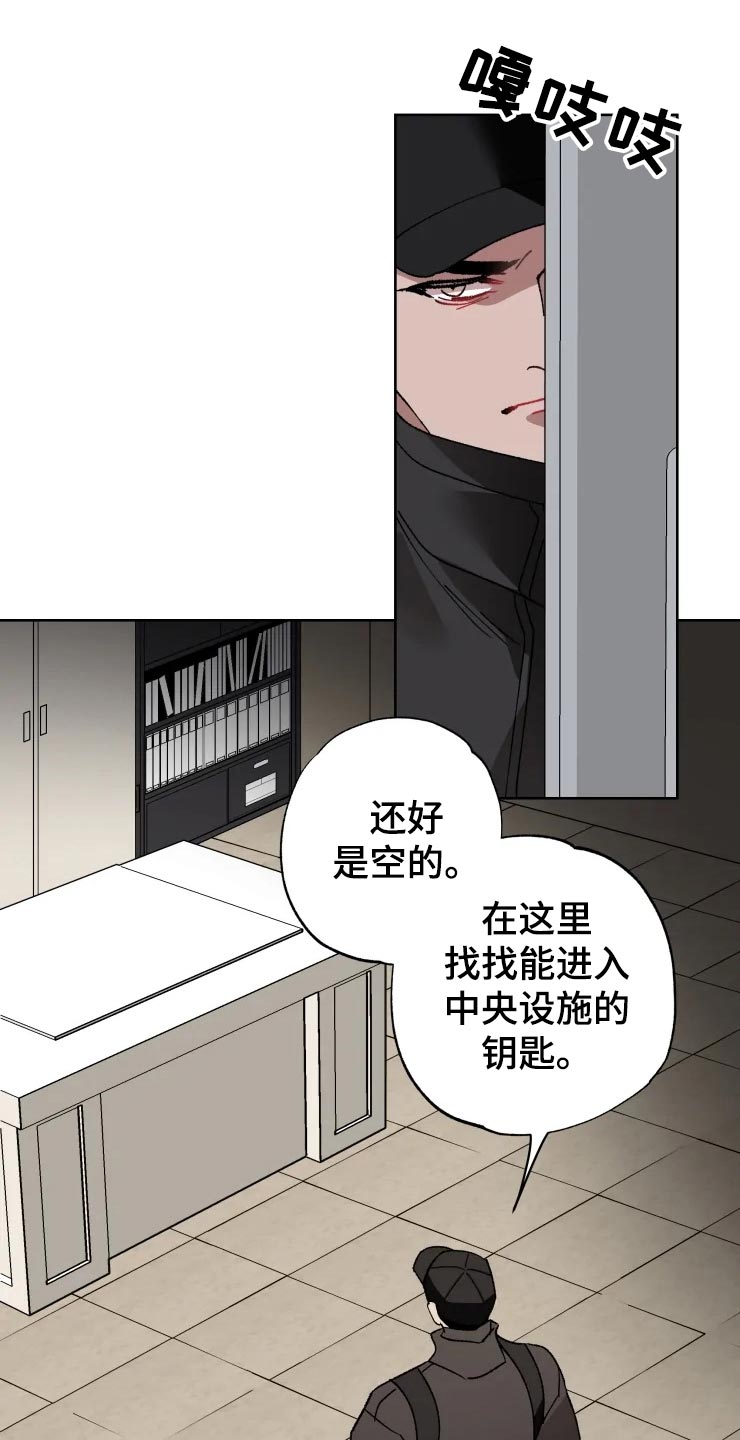 异常现象者漫画,第51章：潜入1图