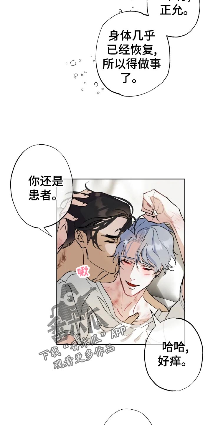 异常现象者漫画,第45章：打篮球2图