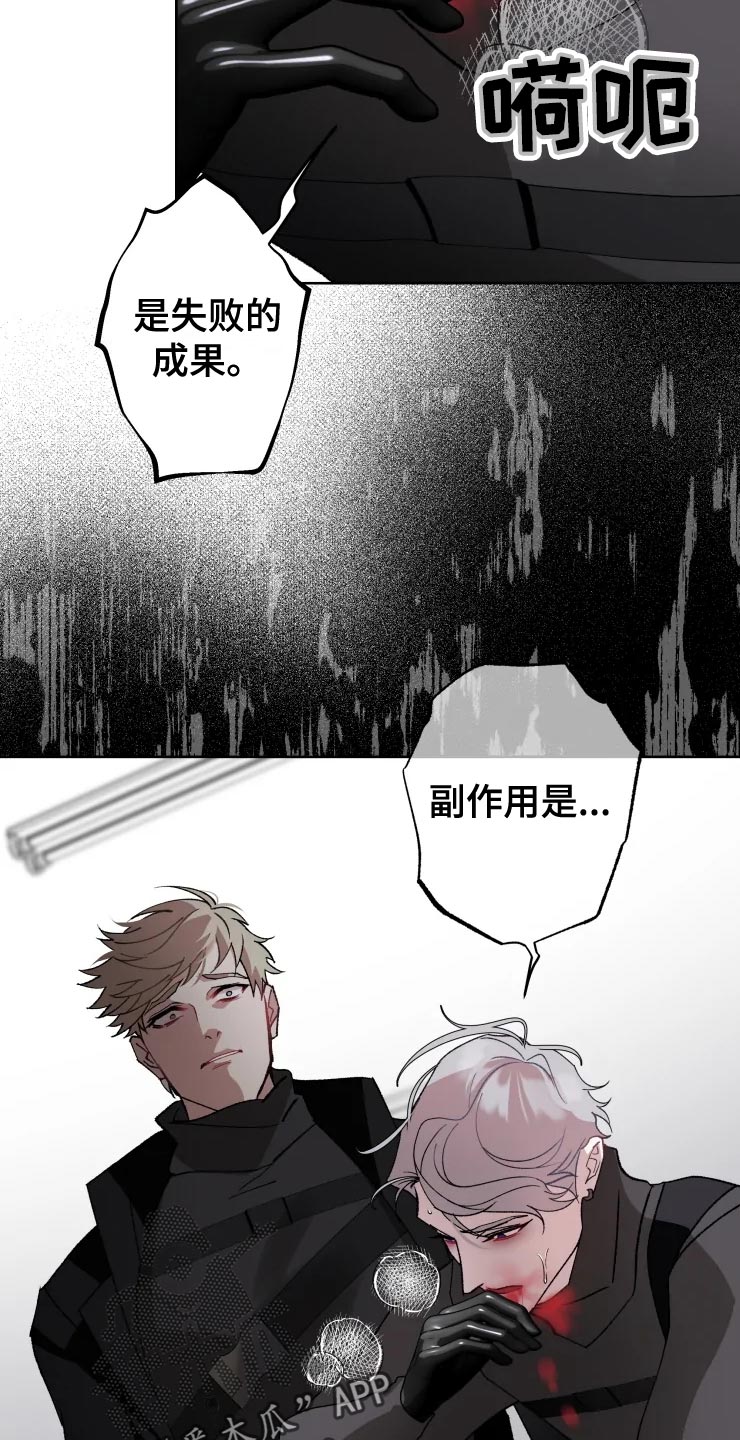 异常现象者漫画免费漫画,第55章：副作用2图