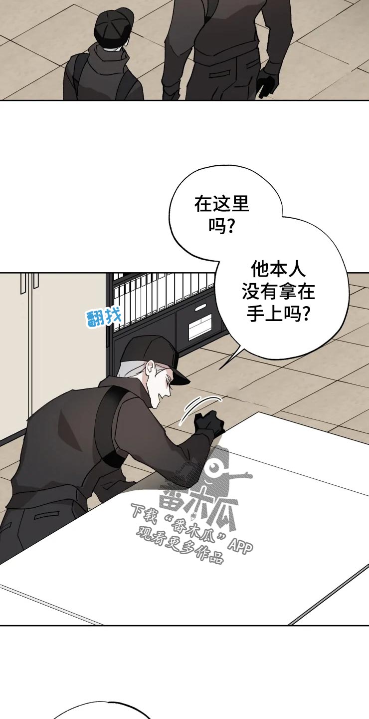 异常现象by漫画,第51章：潜入2图