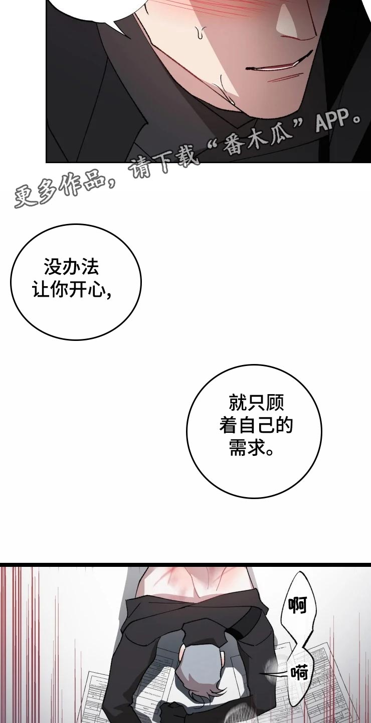 异常行为的表现是什么漫画,第55章：副作用2图