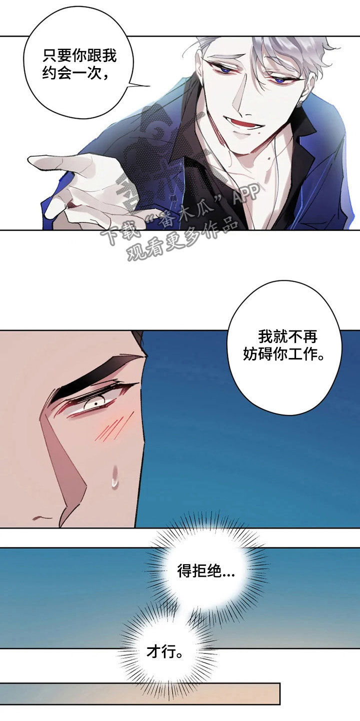 异常现象者作者漫画,第17章：约会1图