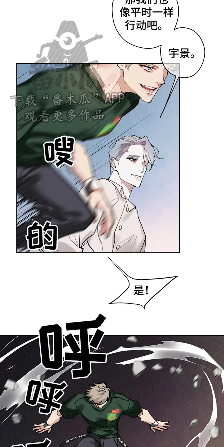 异常现象管理局漫画,第13章：救援2图