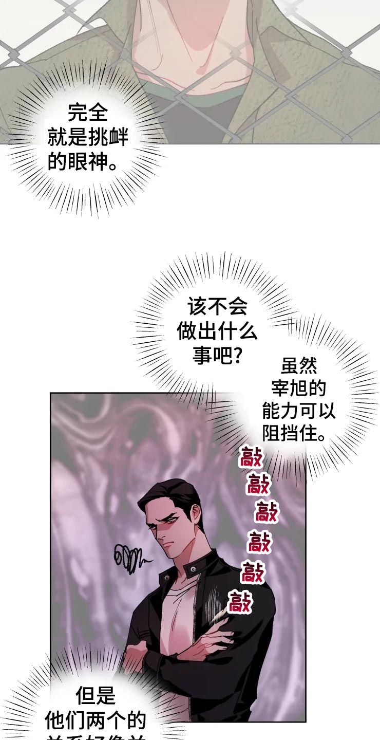 异常现象者资源漫画,第47章：爆炸2图