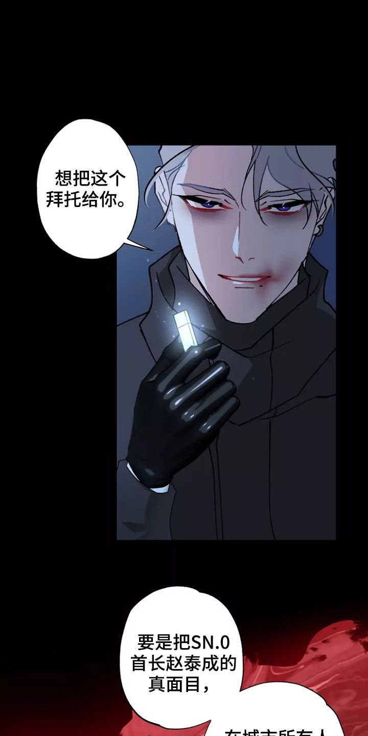 异常现象完整版漫画,第62章：相信你2图