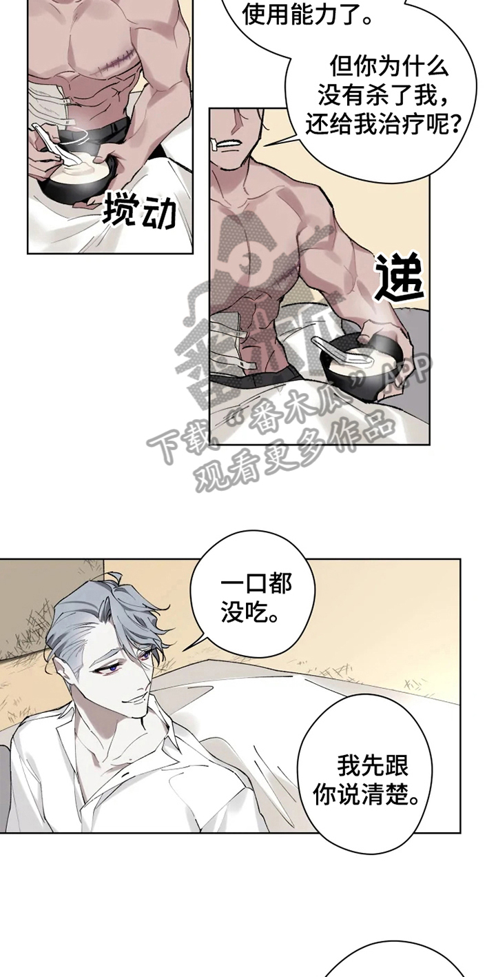 异常现象者资源漫画,第6章：身份1图