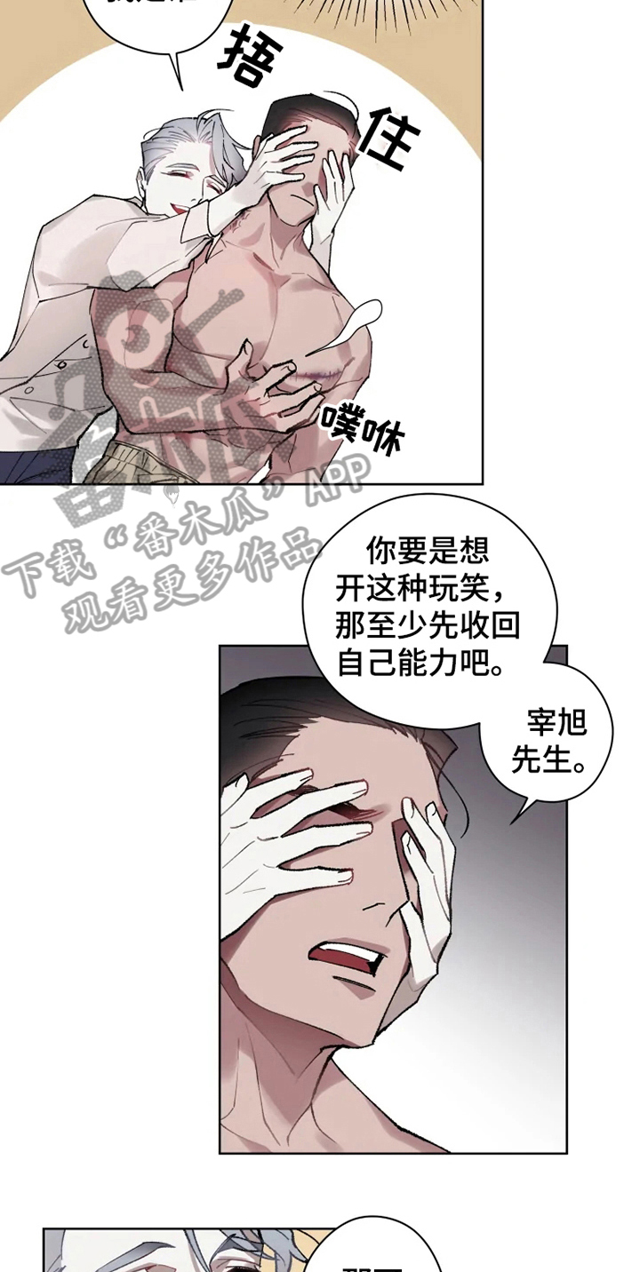 异常现象者资源漫画,第12章：恢复2图