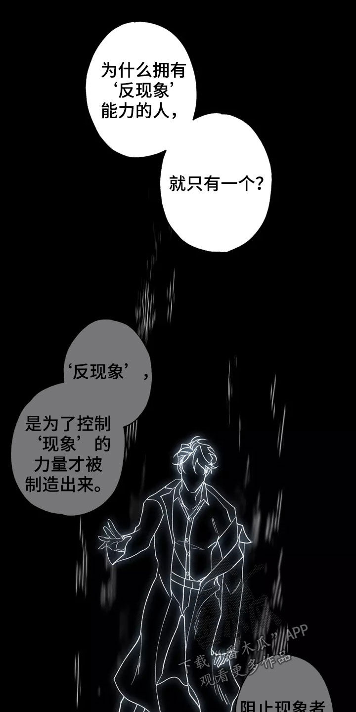 异常现象者画涯漫画漫画,第60章：在一起很久1图