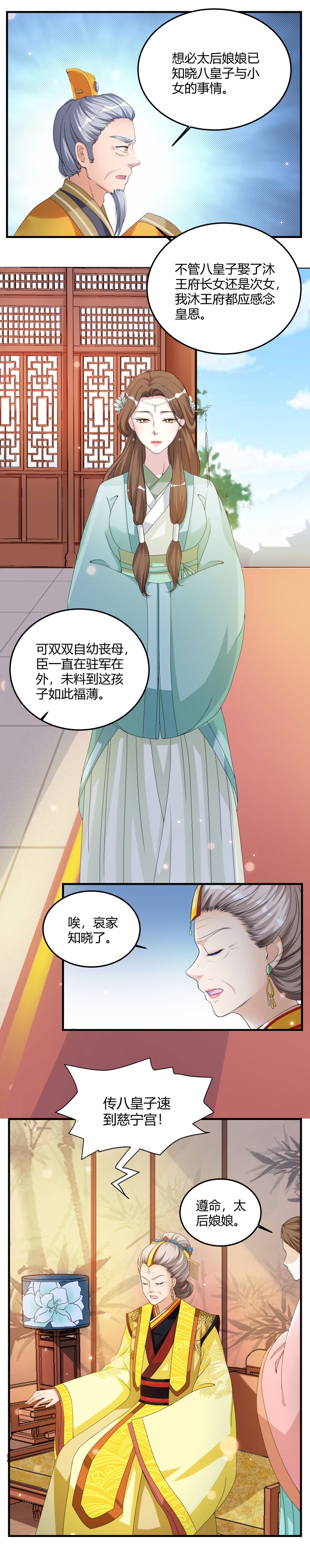 六宫风华全文无弹窗免费阅读漫画漫画,第7章：儿臣来晚了1图