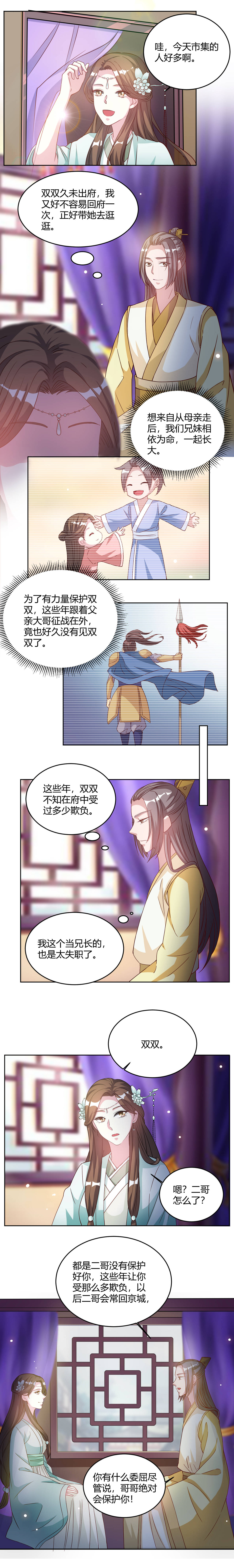 六宫风华 笔趣阁漫画,第24章：二哥会保护你的1图