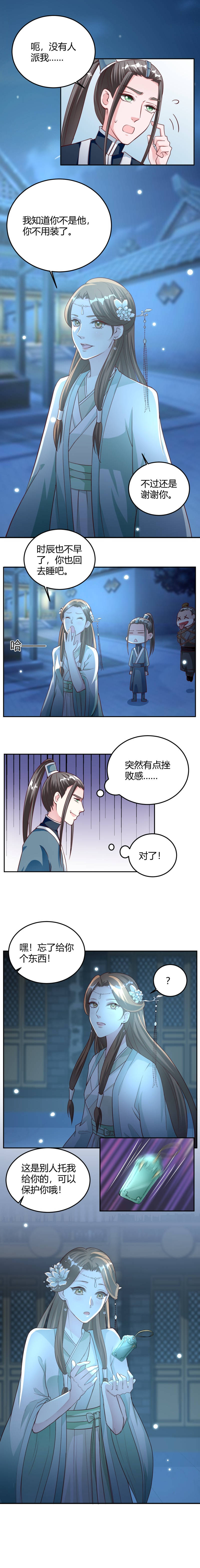 六宫风华电视剧漫画,第19章：我知道你不是他1图