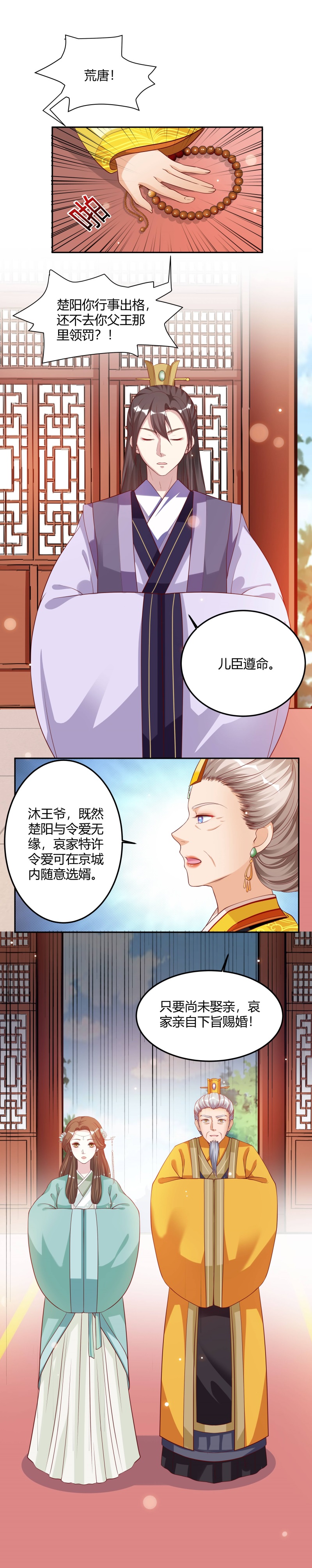 六宫风华的男主角是谁漫画,第8章：五皇子他……2图