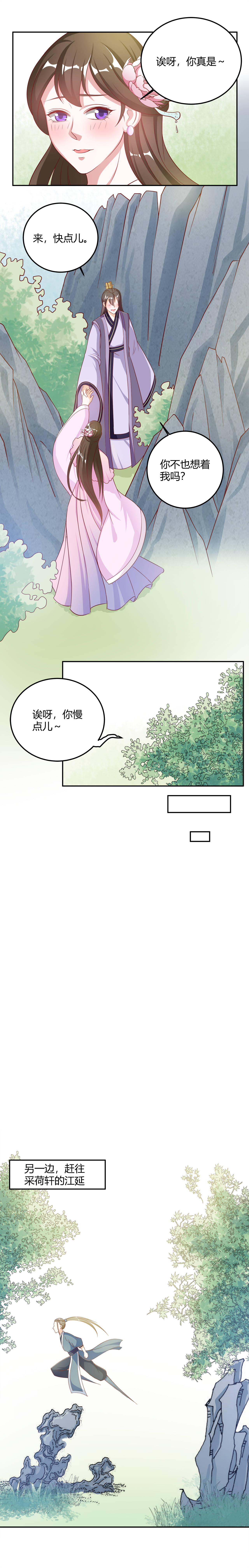 六宫风华第二季第2集漫画,第12章：找个地方亲热一下2图