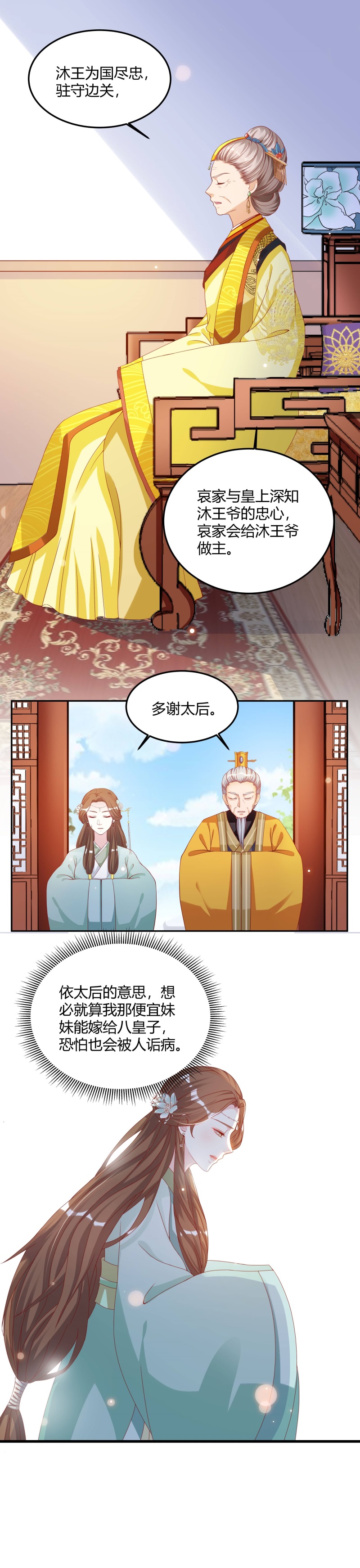 六宫风华全文无弹窗免费阅读漫画漫画,第7章：儿臣来晚了2图