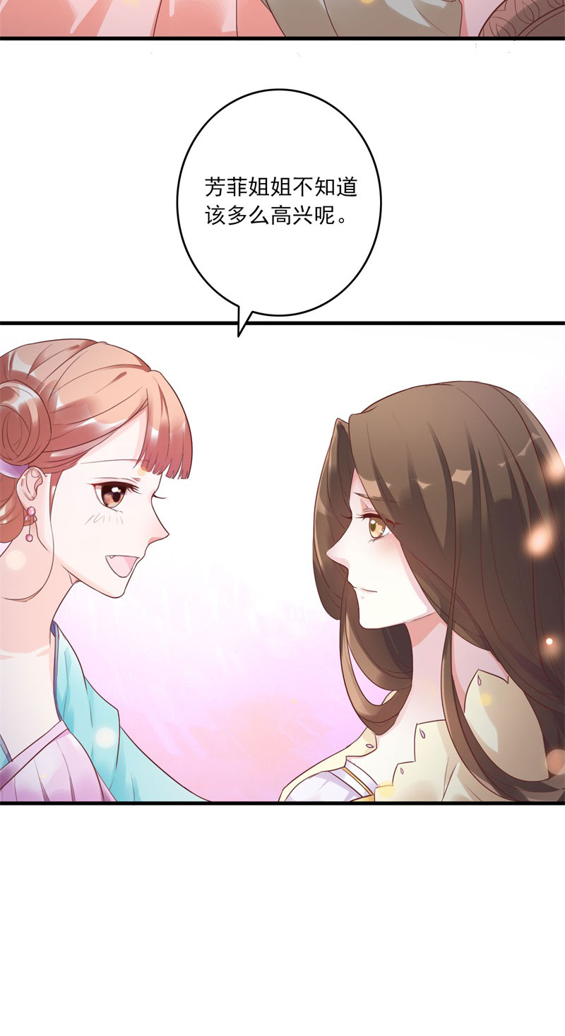 六宫风华漫画,第1章：他就是玩玩你！2图