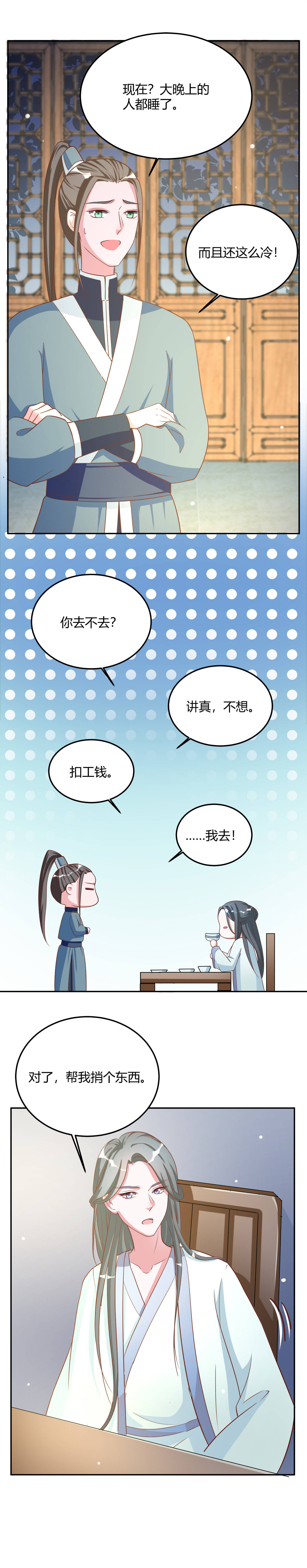 六宫风华全文免费阅读漫画,第17章：绝不会罢休的！2图