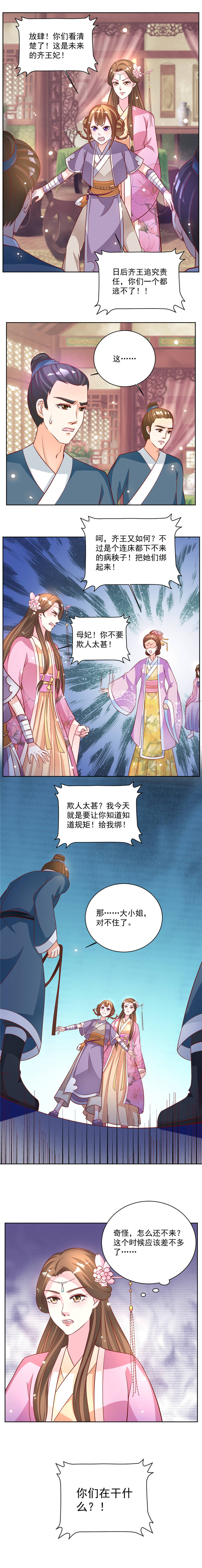 六宫风华TXT百度漫画,第42章：给我跪下！1图