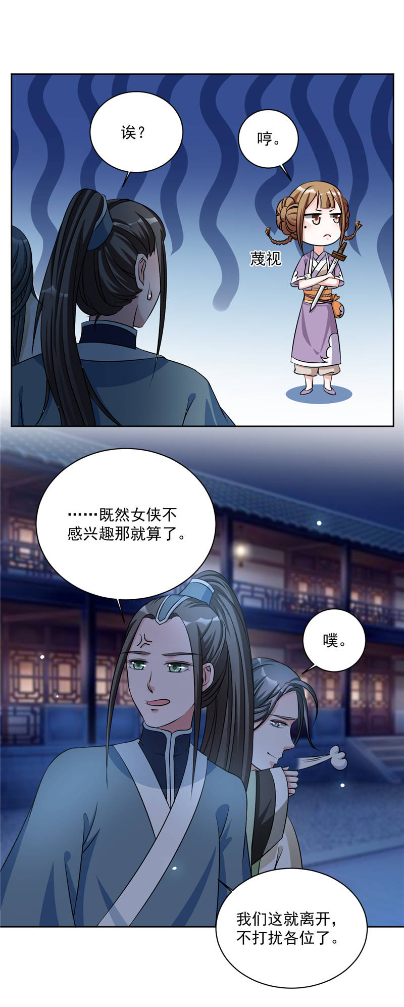 六宫凤华小说全本免费阅读漫画,第46章：怎么看都顺眼2图