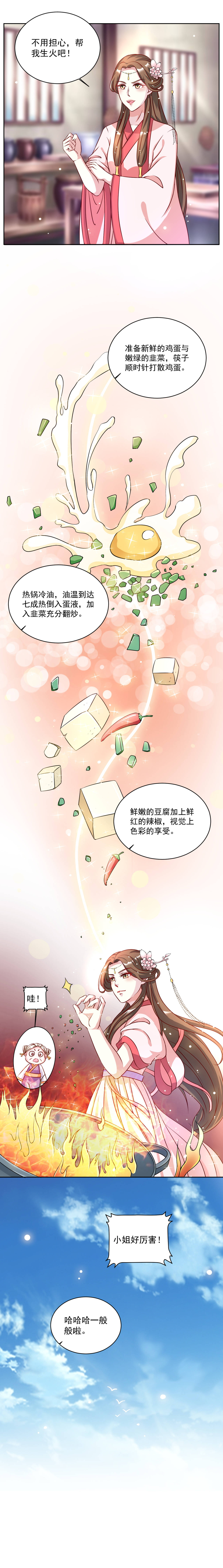 六宫风华漫画免费阅读漫画,第37章：嫁妆1图