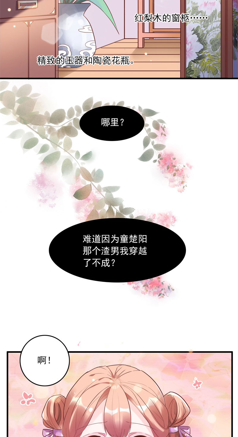 六宫风华漫画,第1章：他就是玩玩你！2图