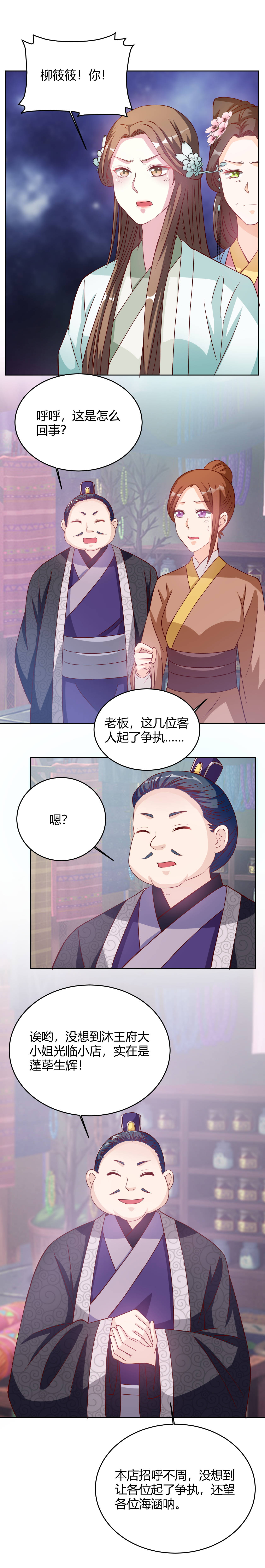 六宫风华txt漫画,第32章：王妃被人欺负2图