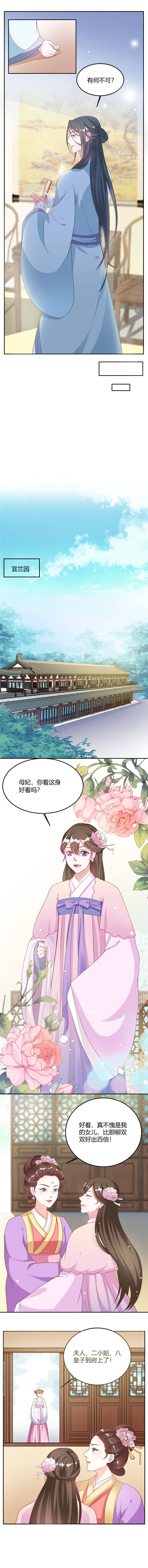 六宫风华漫画免费阅读漫画,第11章：娶她又何妨2图