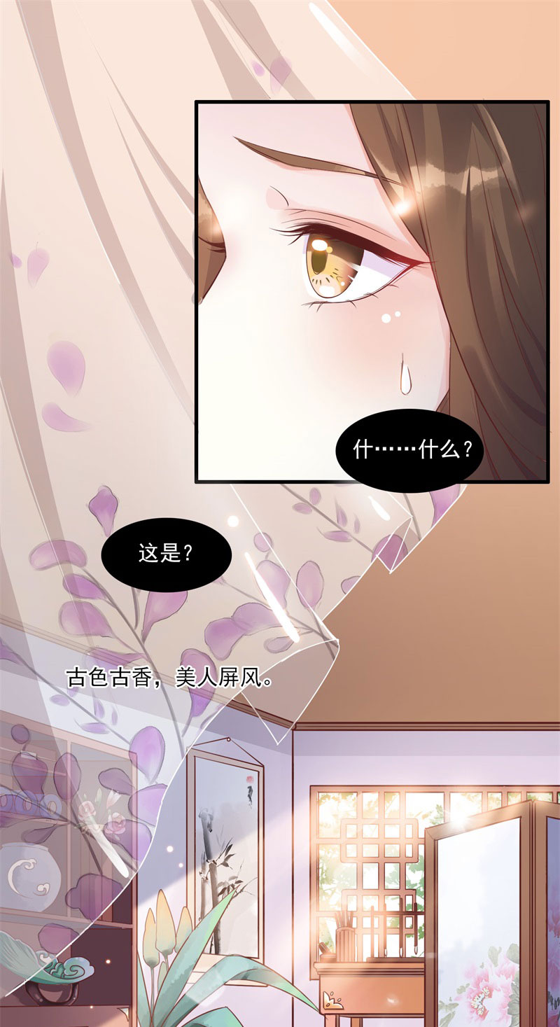 六宫风华漫画,第1章：他就是玩玩你！1图