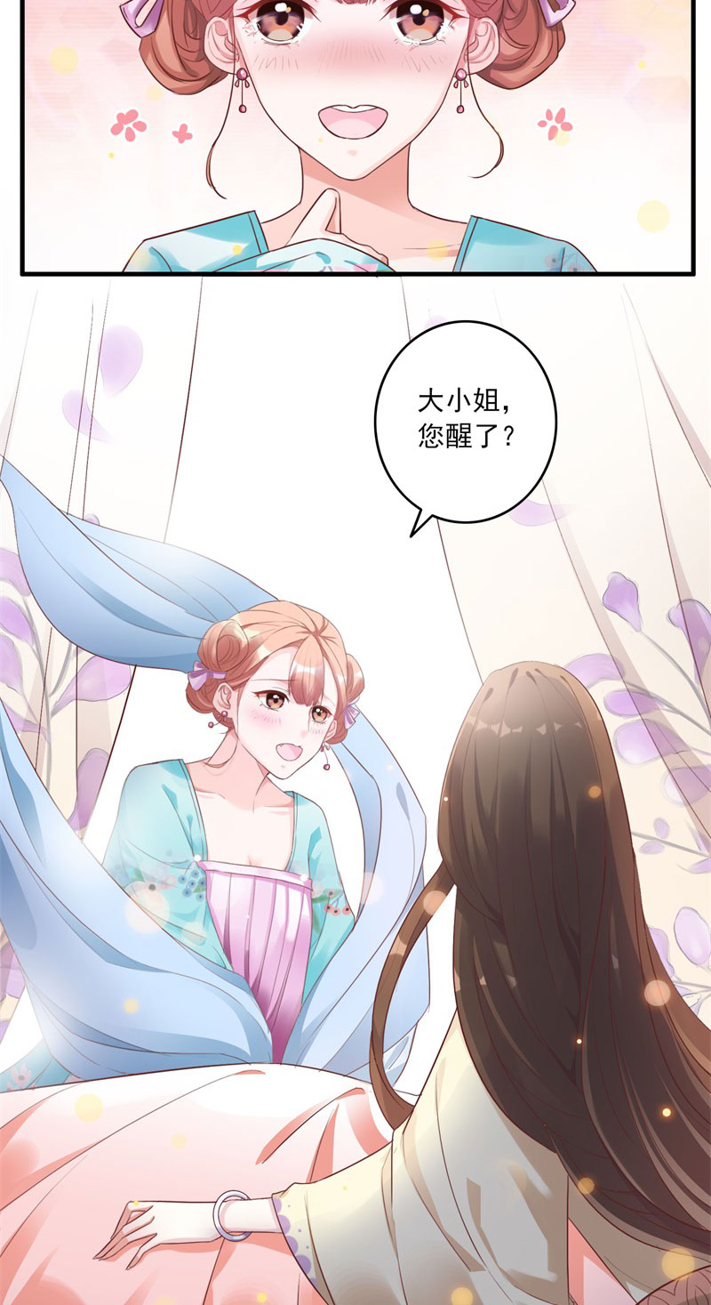 六宫风华漫画,第1章：他就是玩玩你！1图