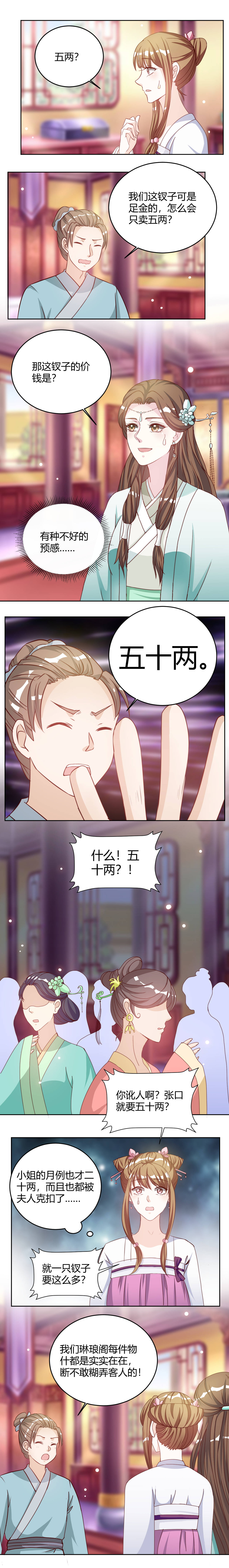 六宫风华第二季第2集漫画,第26章：这些全给我包起来！1图