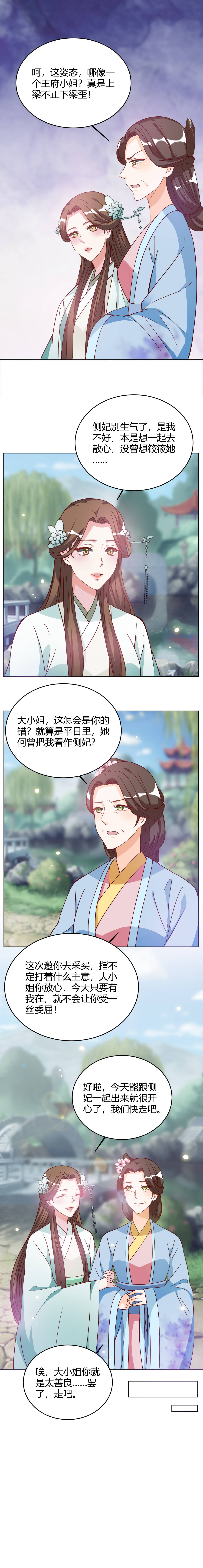 六宫风华免费阅读漫画,第31章：得了什么好东西2图