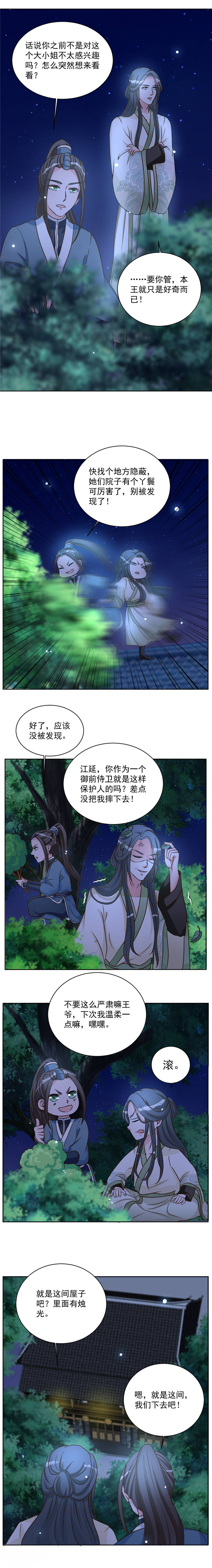 六宫风华 第二季漫画在线观看漫画,第44章：齐王殿下！1图