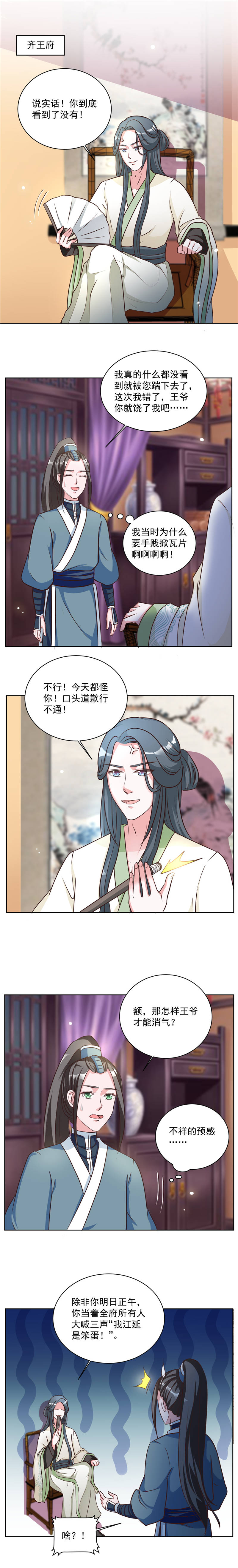 六宫风华柳双双漫画,第46章：怎么看都顺眼1图