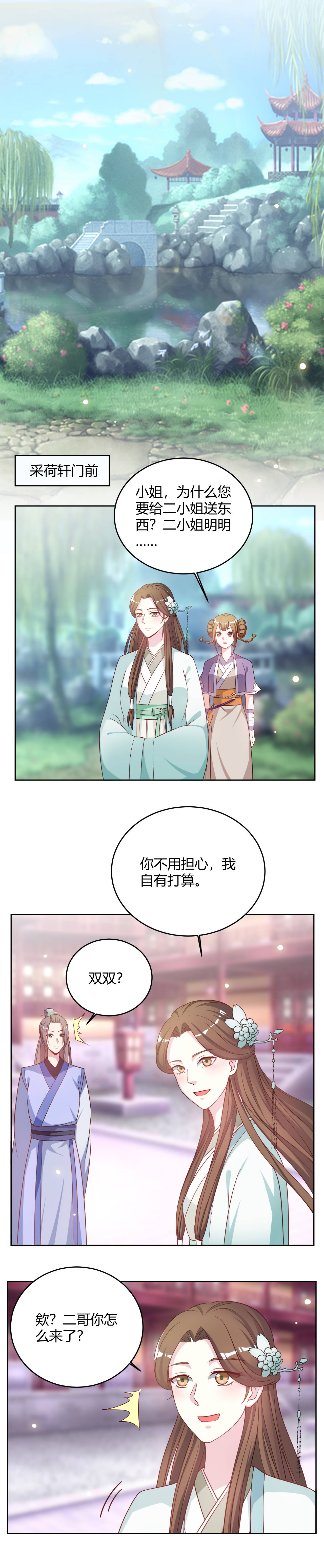 六宫风华免费阅读漫画,第29章：需要刘侧妃帮忙2图