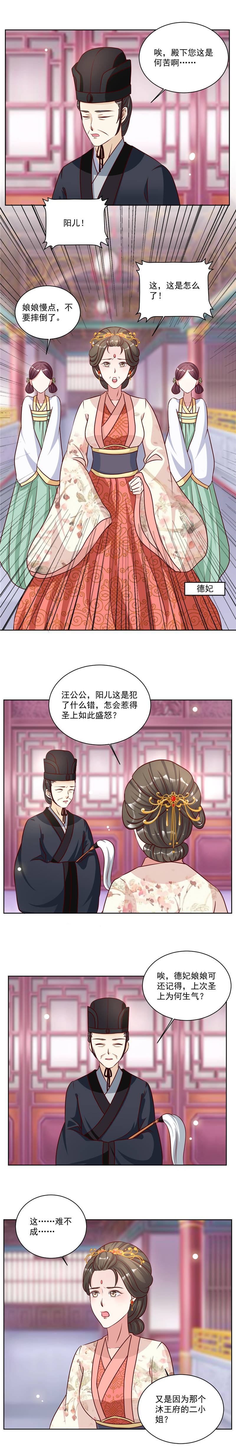 免费阅读六宫风华漫画,第49章：她不可能是你的正妃1图