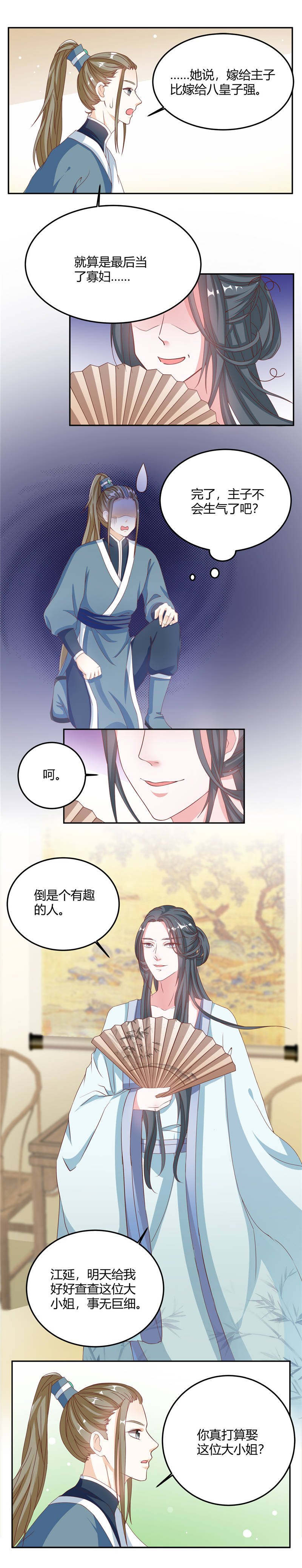 六宫风华漫画免费阅读漫画,第11章：娶她又何妨1图