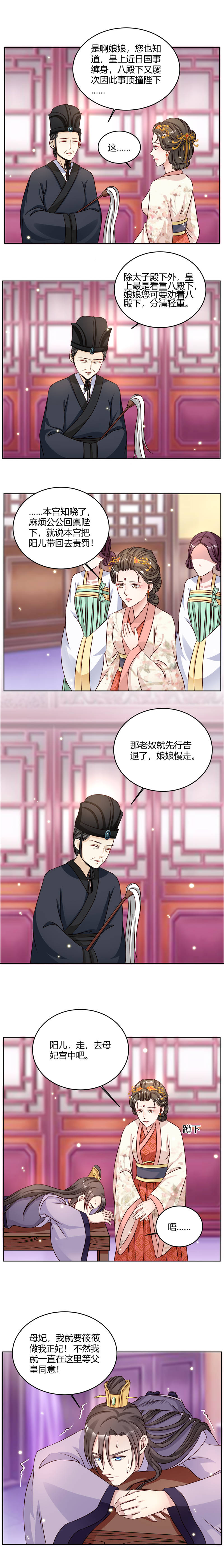 免费阅读六宫风华漫画,第49章：她不可能是你的正妃2图