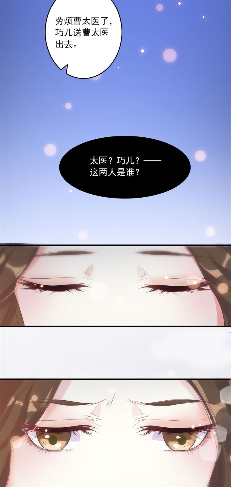 六宫风华漫画,第1章：他就是玩玩你！1图